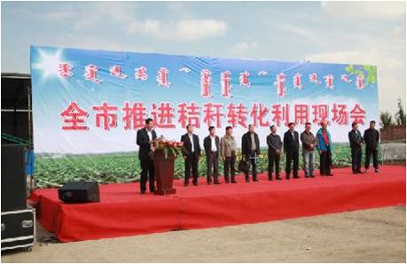 内蒙古草丰原科技有限公司参加全市推进秸秆转化利用现场会